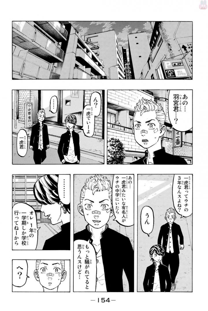 東京卍リベンジャーズ 第41話 - Page 6