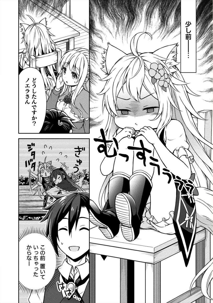 チート薬師のスローライフ 異世界に作ろうドラッグストア 第7話 - Page 2