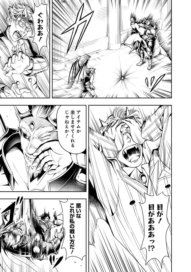 失業賢者の成り上がり　～嫌われた才能は世界最強でした～ 第31話 - Page 9