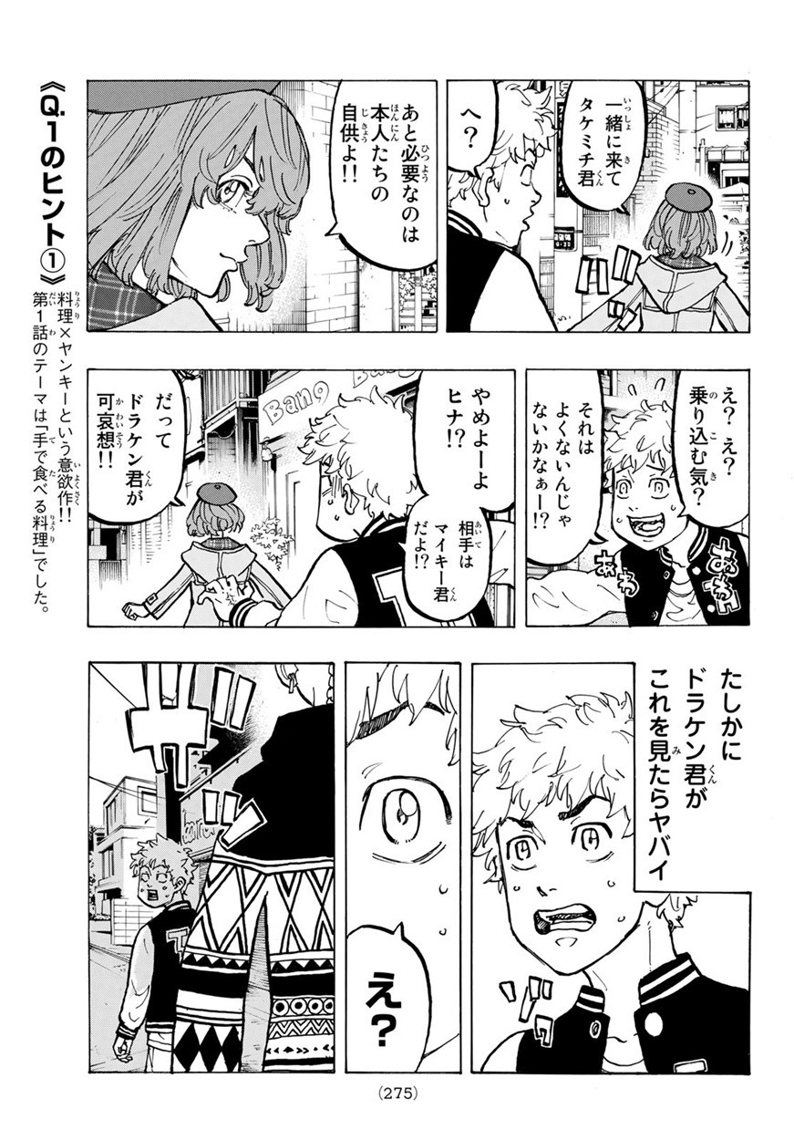 東京卍リベンジャーズ 第66話 - Page 9