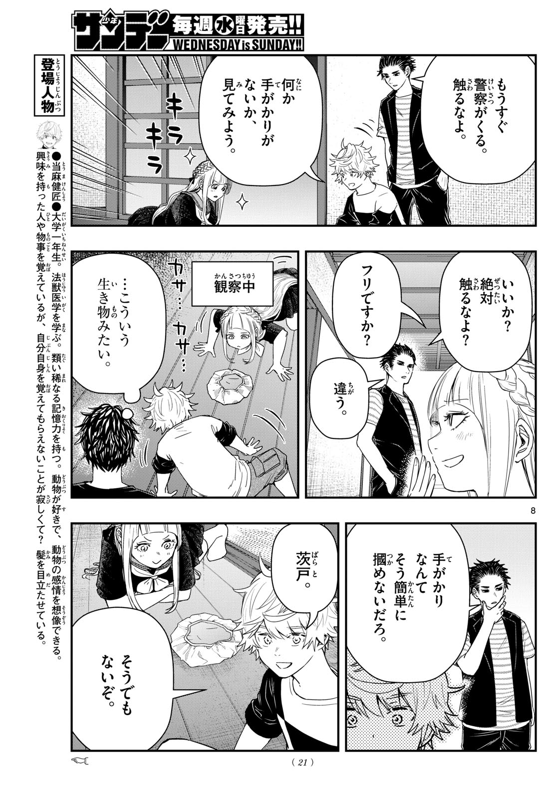 ラストカルテ-法獣医学者 当麻健匠の記憶- 第77話 - Page 8