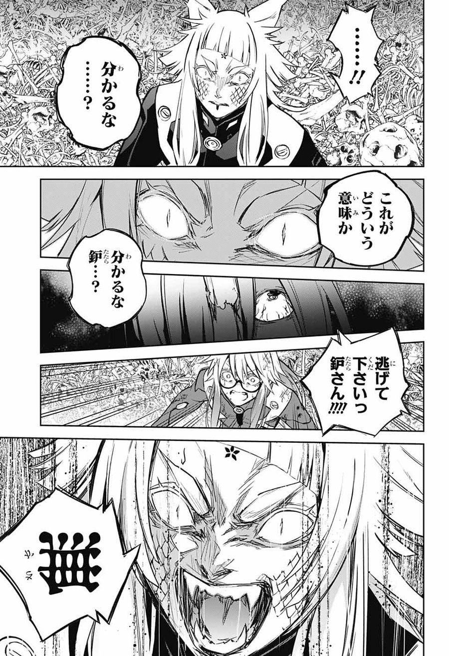 双星の陰陽師 第120話 - Page 37