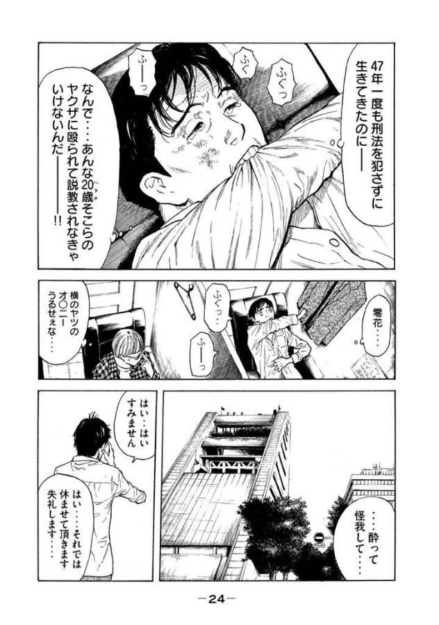 マイホームヒーロー 第1話 - Page 23