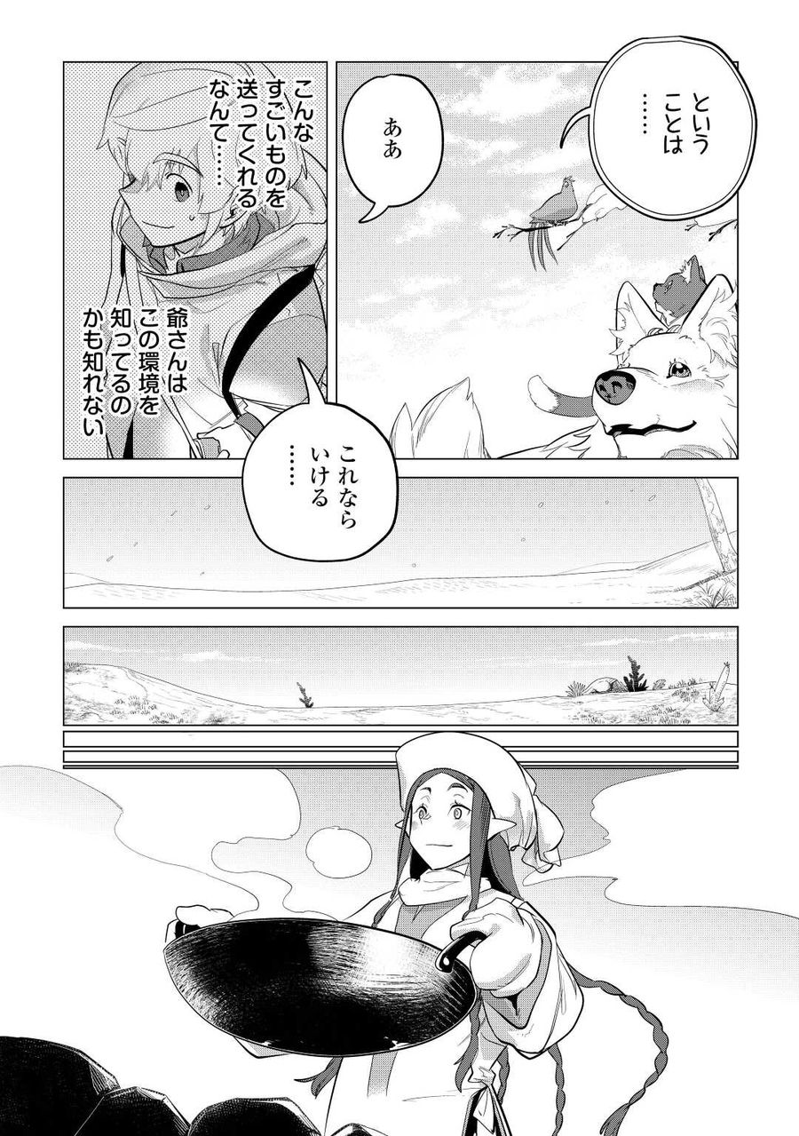 もふもふと異世界でスローライフを目指します！ 第43話 - Page 15