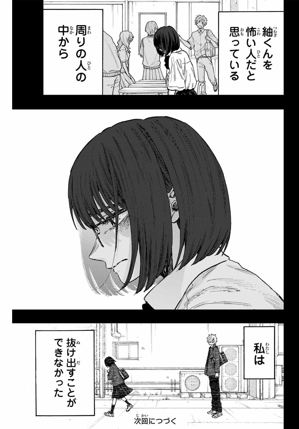 薫る花は凛と咲く 第85話 - Page 23