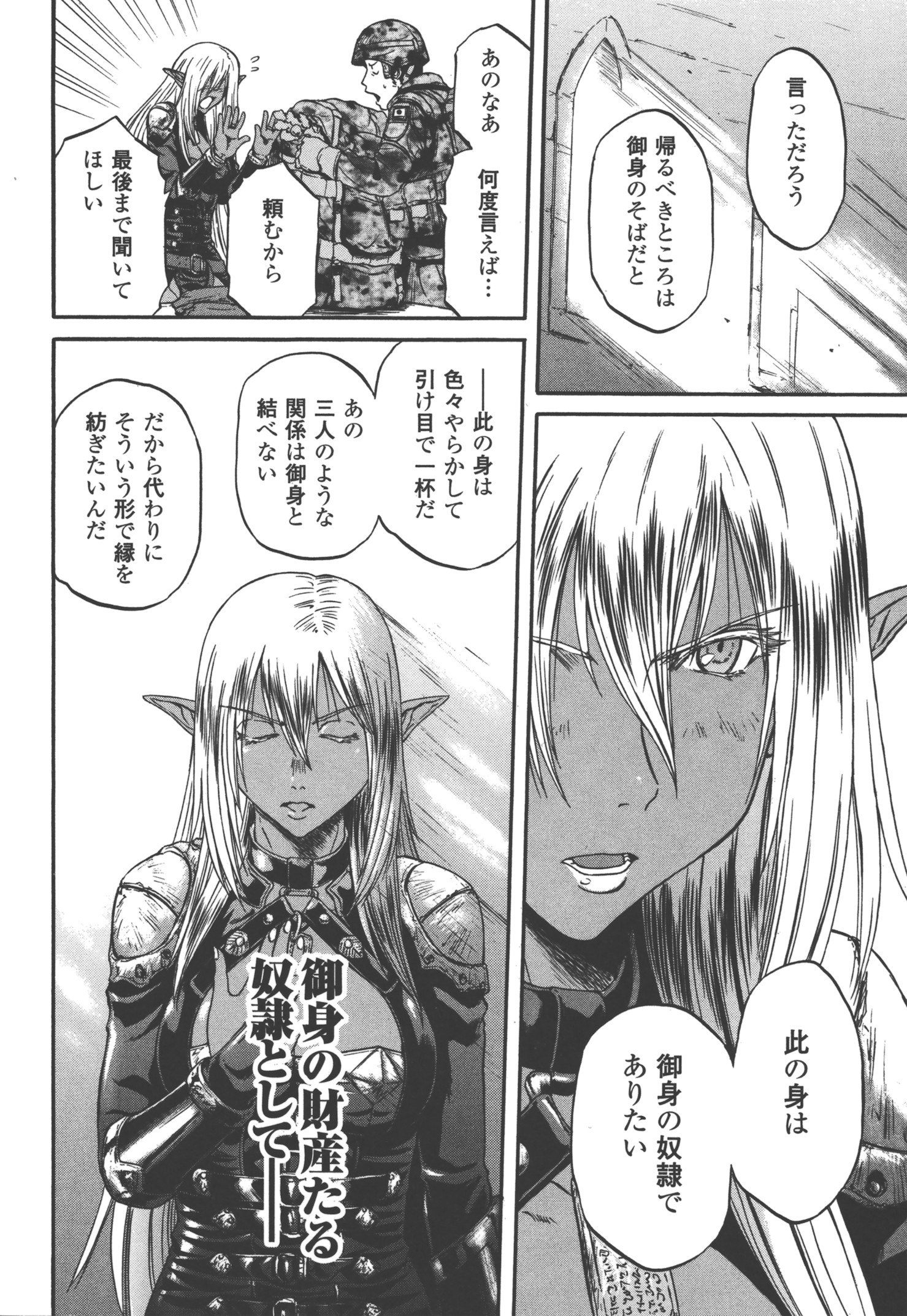 ゲート―自衛隊彼の地にて、斯く戦えり 第50話 - Page 23