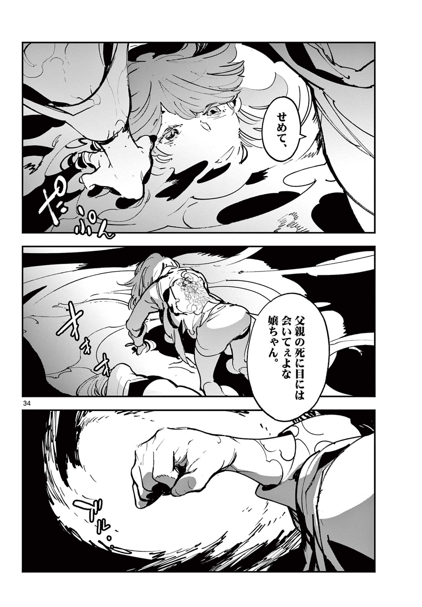 任侠転生 -異世界のヤクザ姫- 第35.2話 - Page 13