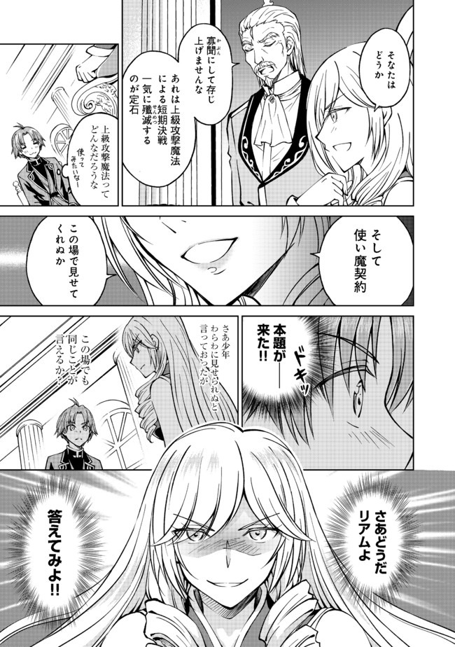 没落予定の貴族だけど、暇だったから魔法を極めてみた 第0話 - Page 7