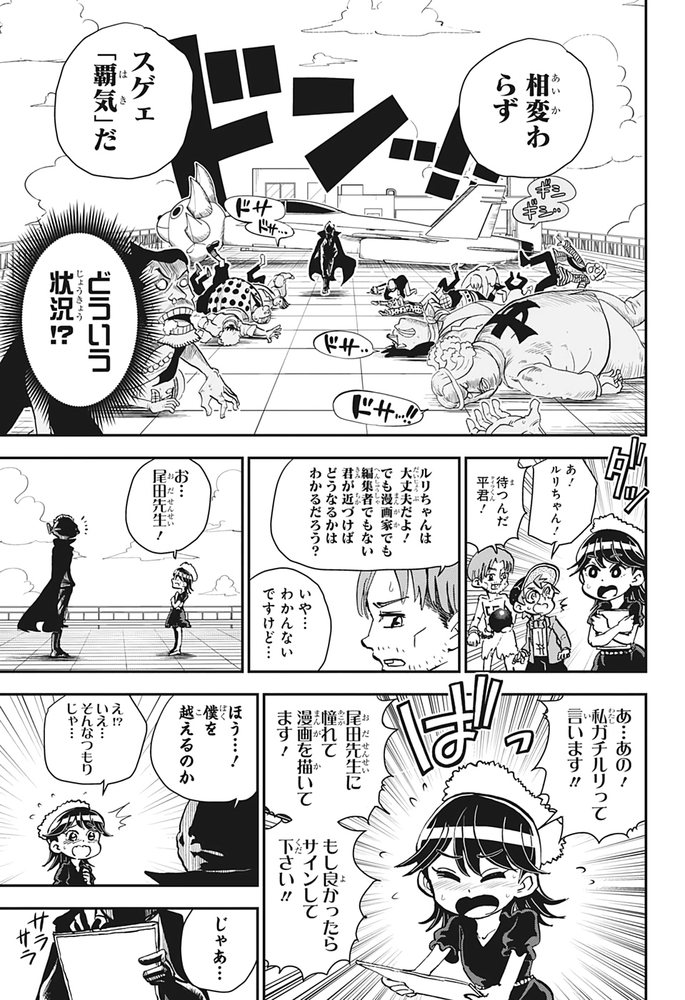 僕とロボコ 第24話 - Page 13