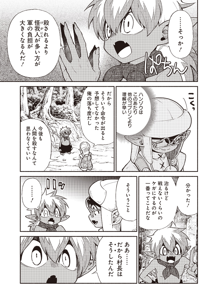 転生ゴブリンだけど質問ある？ 第64話 - Page 15