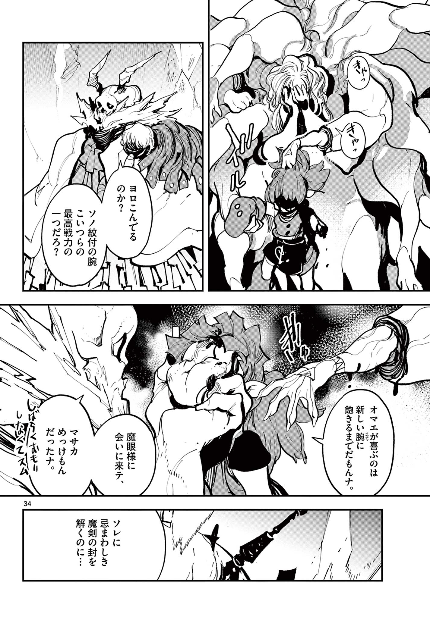 任侠転生 -異世界のヤクザ姫- 第40.2話 - Page 11