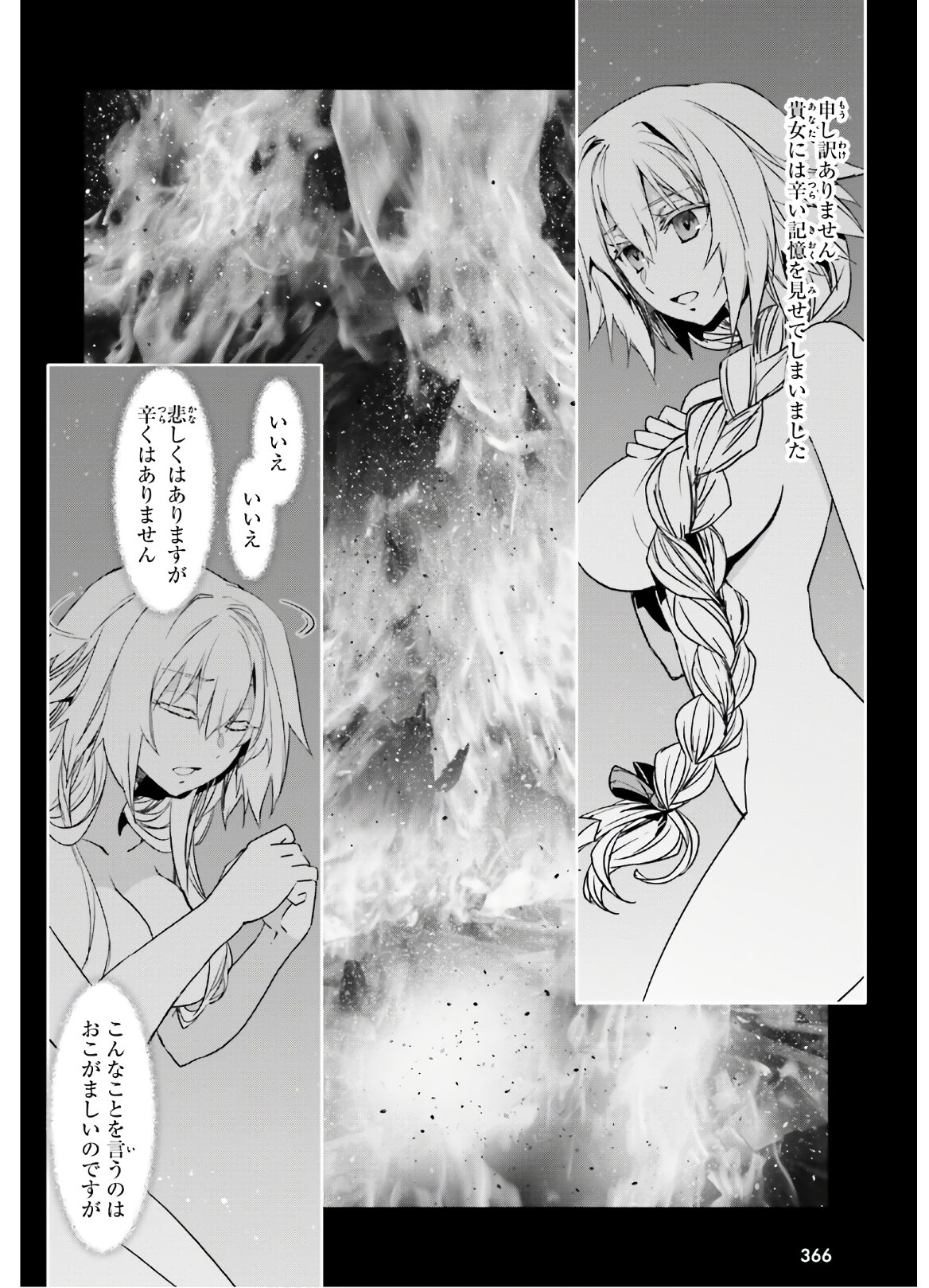 Fate / Apocrypha 第41話 - Page 8