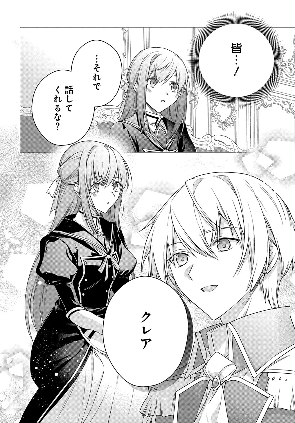 元、落ちこぼれ公爵令嬢です。 THE COMIC 第29話 - Page 14