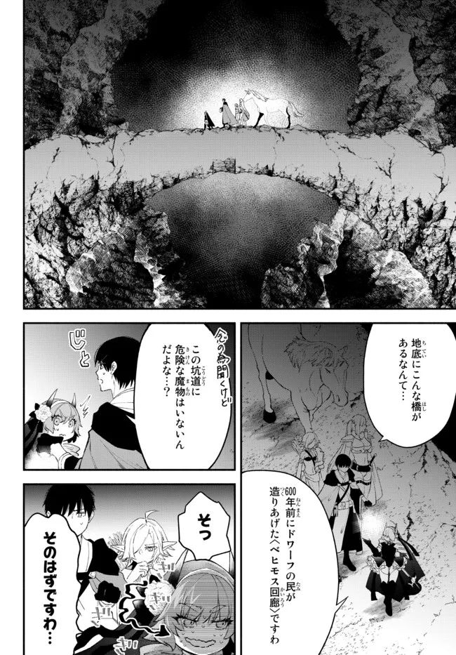 異世界マンチキン　―HP1のままで最強最速ダンジョン攻略― 第61話 - Page 12