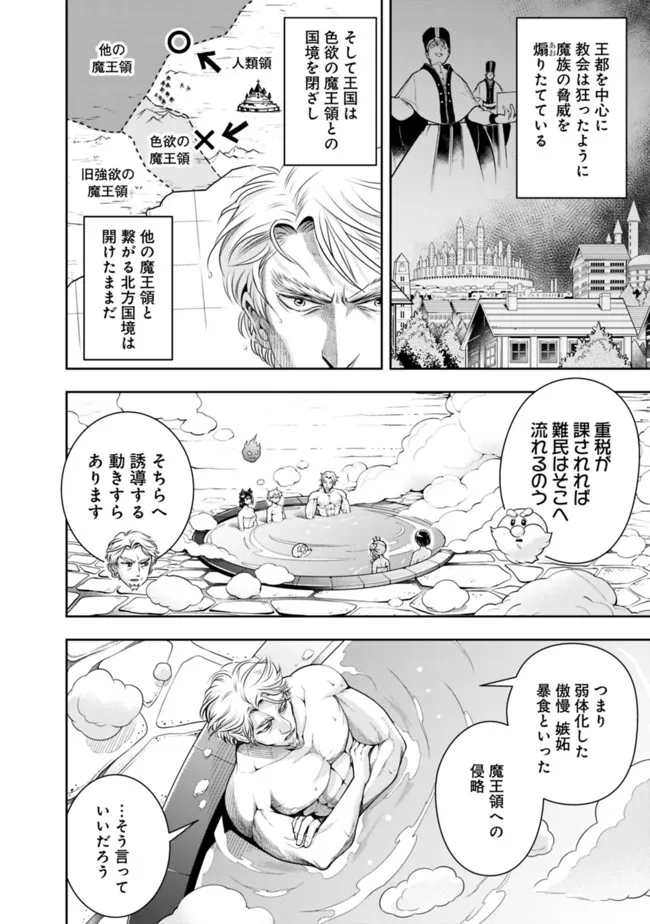 失業賢者の成り上がり　～嫌われた才能は世界最強でした～ 第92話 - Page 12