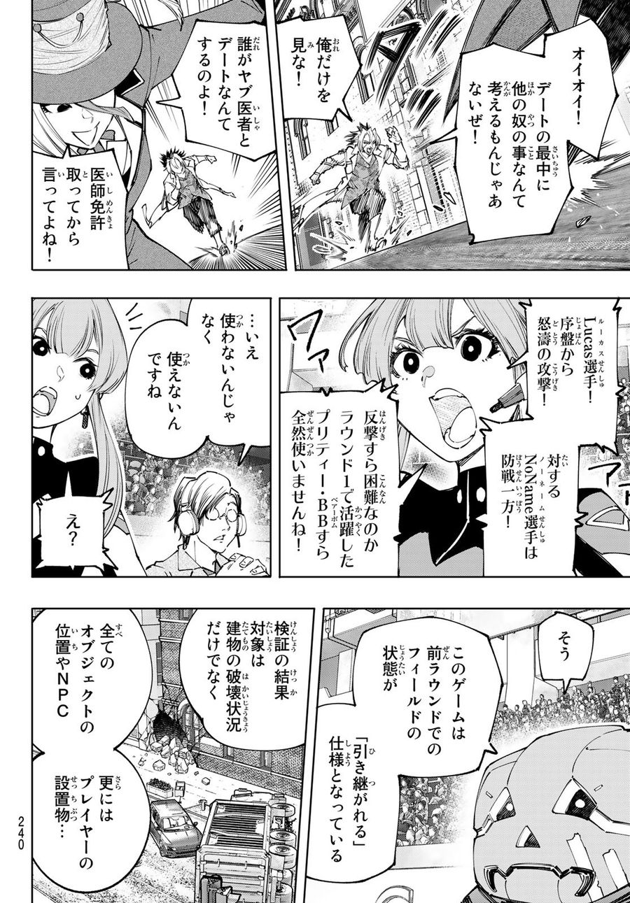 シャングリラ・フロンティア〜クソゲーハンター、神ゲーに挑まんとす〜 第133話 - Page 10