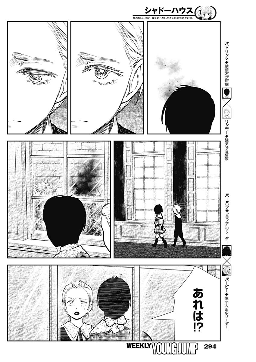 シャドーハウス 第135話 - Page 4