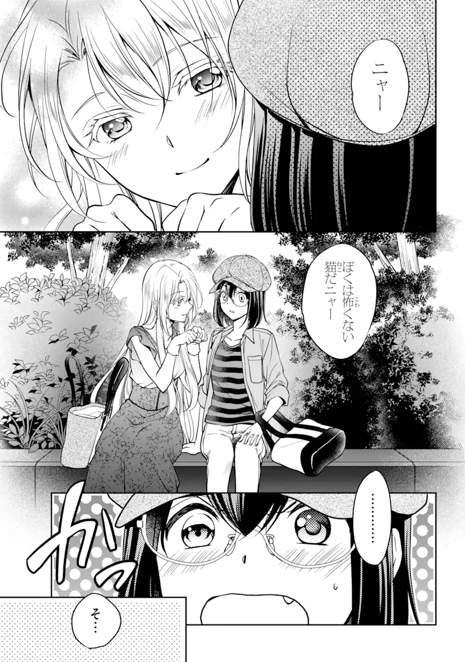 裏世界ピクニック 第41.2話 - Page 4