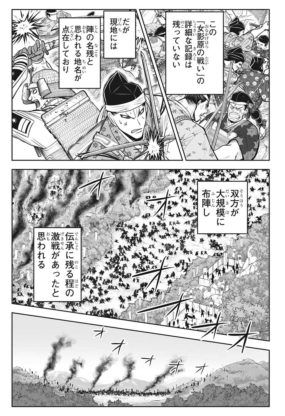 逃げ上手の若君 第83話 - Page 6