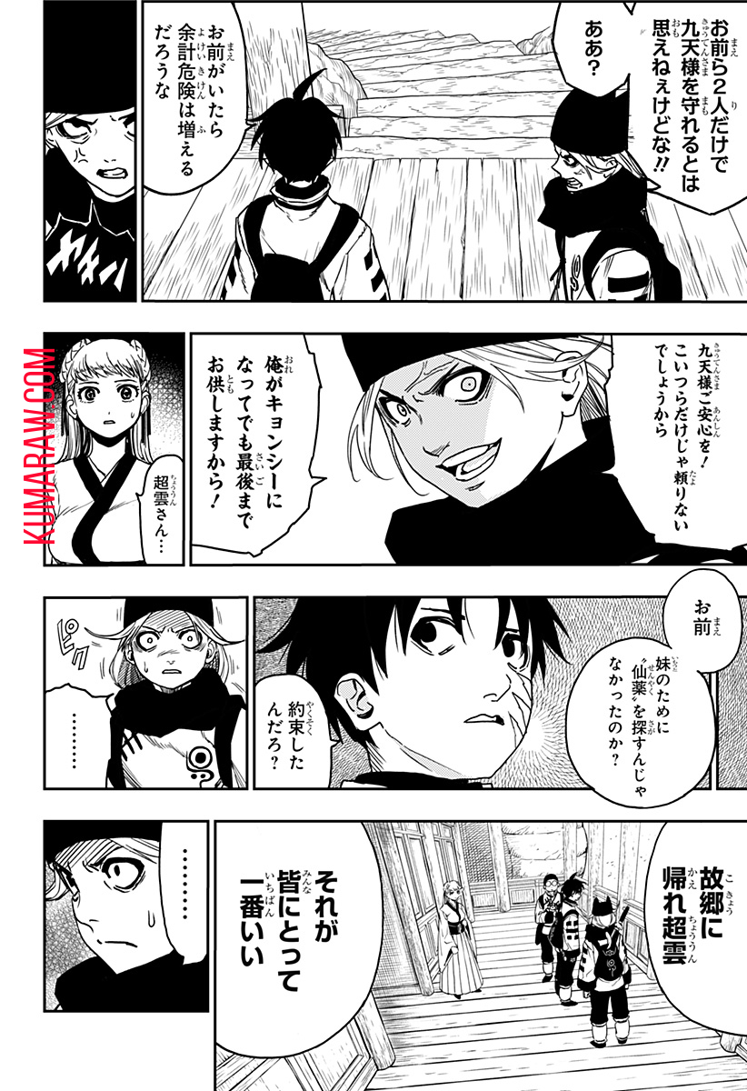 キョンシーX 第16話 - Page 4