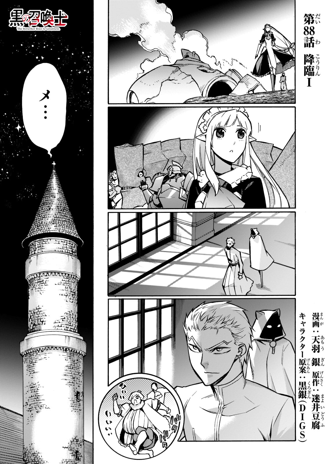 黒の召喚士 第88話 - Page 1