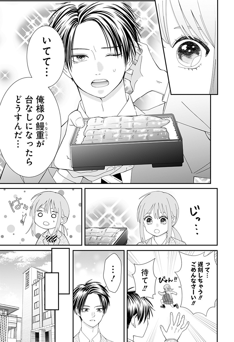 幼稚園WARS 第20.5話 - Page 3