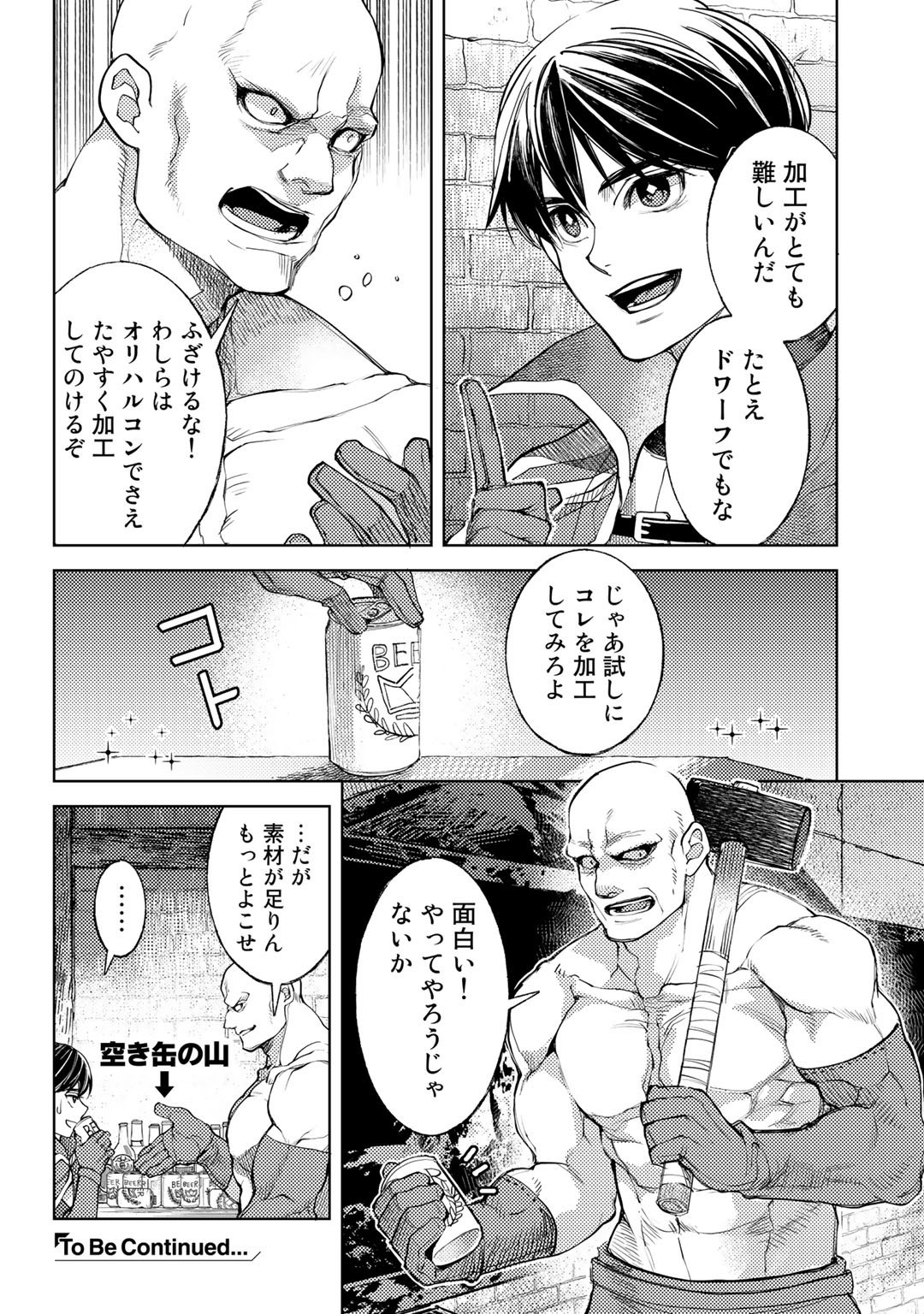 おっさんのリメイク冒険日記 ～オートキャンプから始まる異世界満喫ライフ～ 第35話 - Page 24