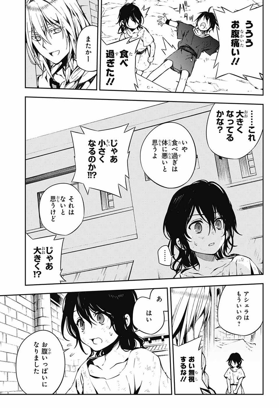 終わりのセラフ 第78話 - Page 15