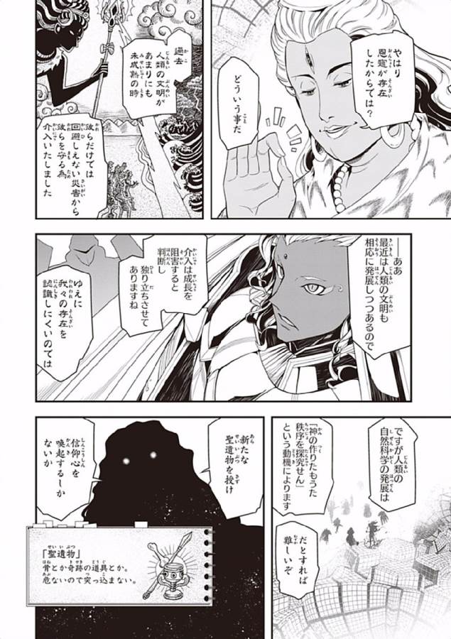 幼女戦記 第2話 - Page 28
