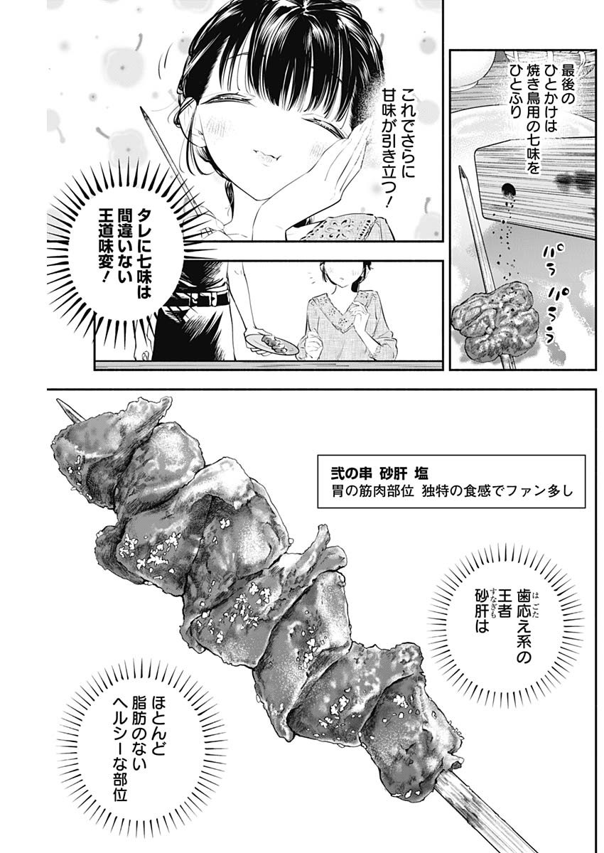 女優めし 第13話 - Page 7
