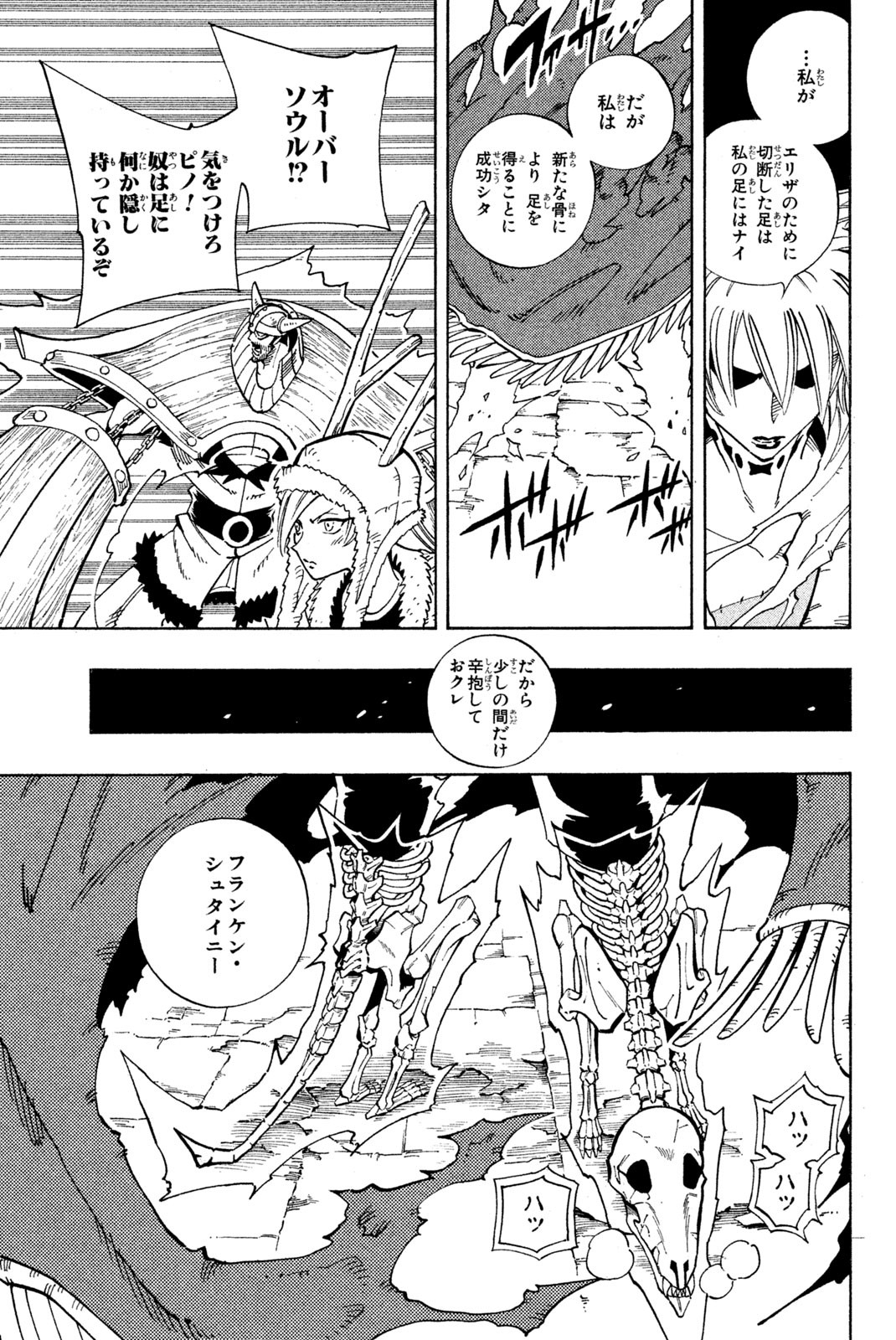 シャーマンキングザスーパースター 第129話 - Page 17