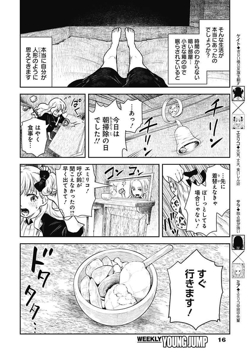 シャドーハウス 第80話 - Page 7