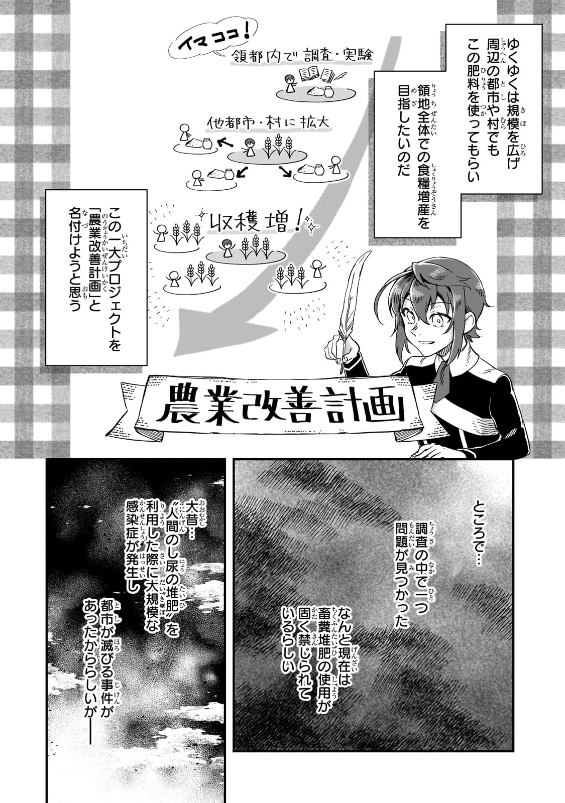 フシノカミ～辺境から始める文明再生記～ 第22話 - Page 4