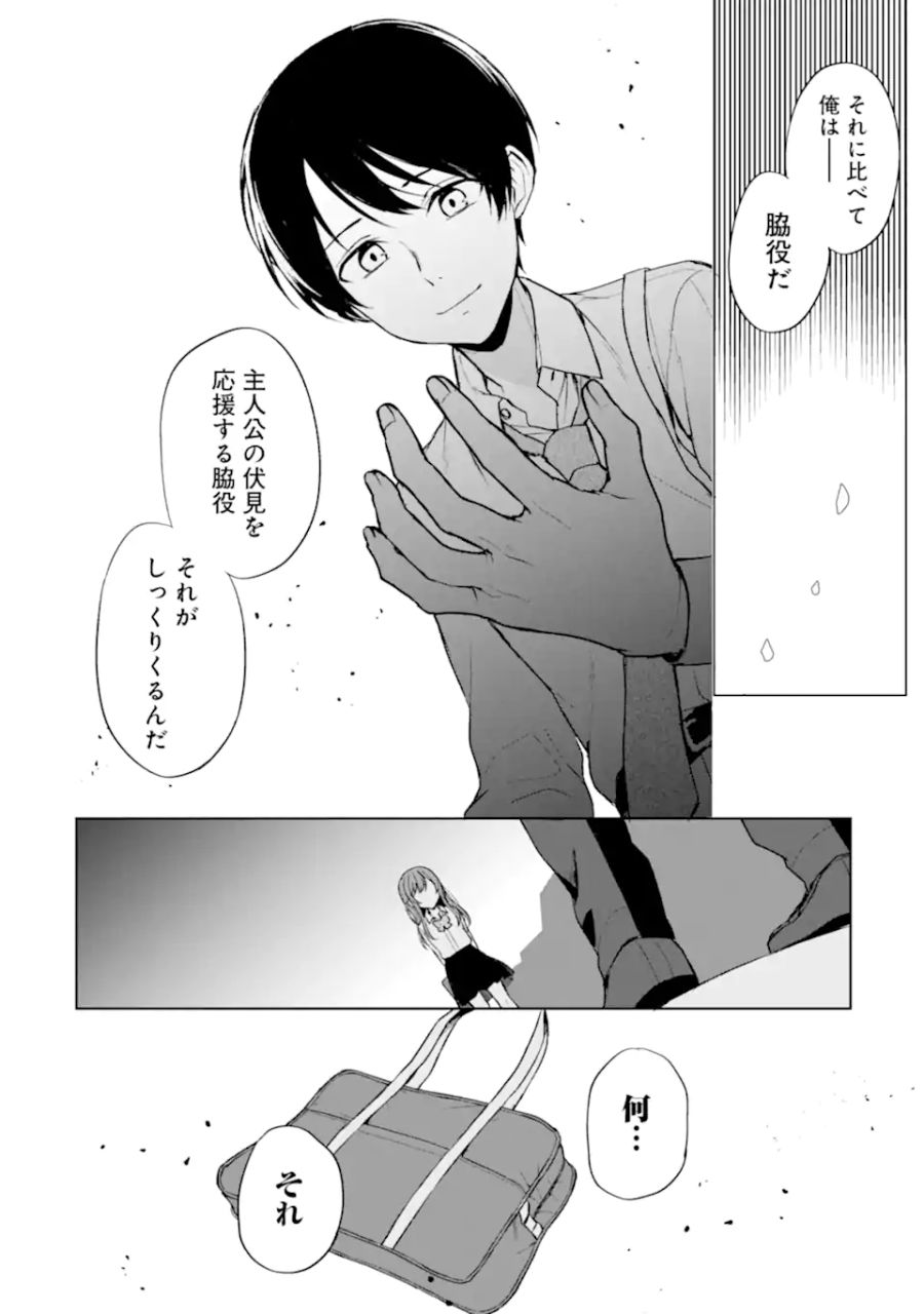 痴漢されそうになっているS級美少女を助けたら隣の席の幼馴染だった 第50話 - Page 8