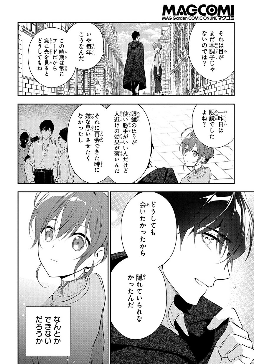 魔導具師ダリヤはうつむかない ～Dahliya Wilts No More～ 第5話 - Page 10