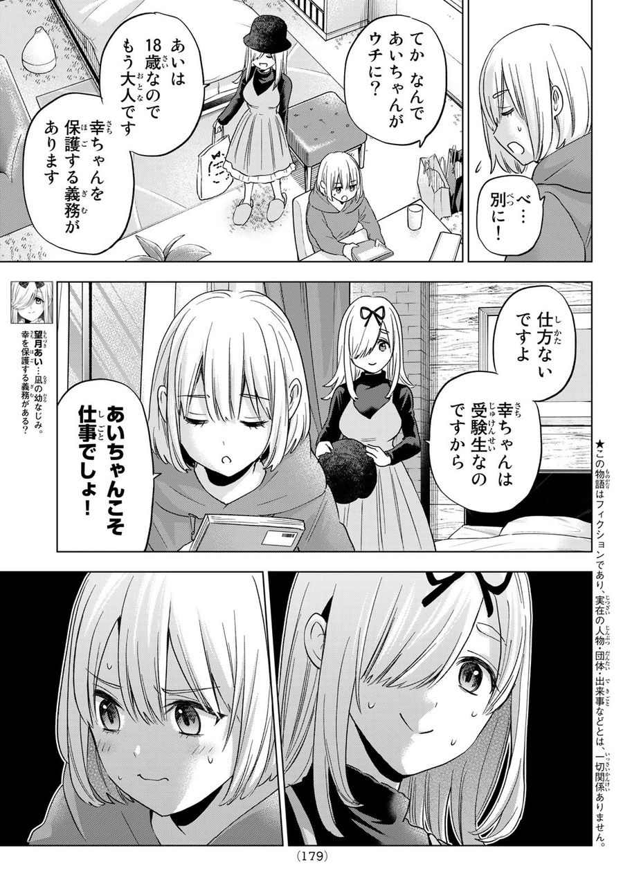 カッコウの許嫁 第134話 - Page 3