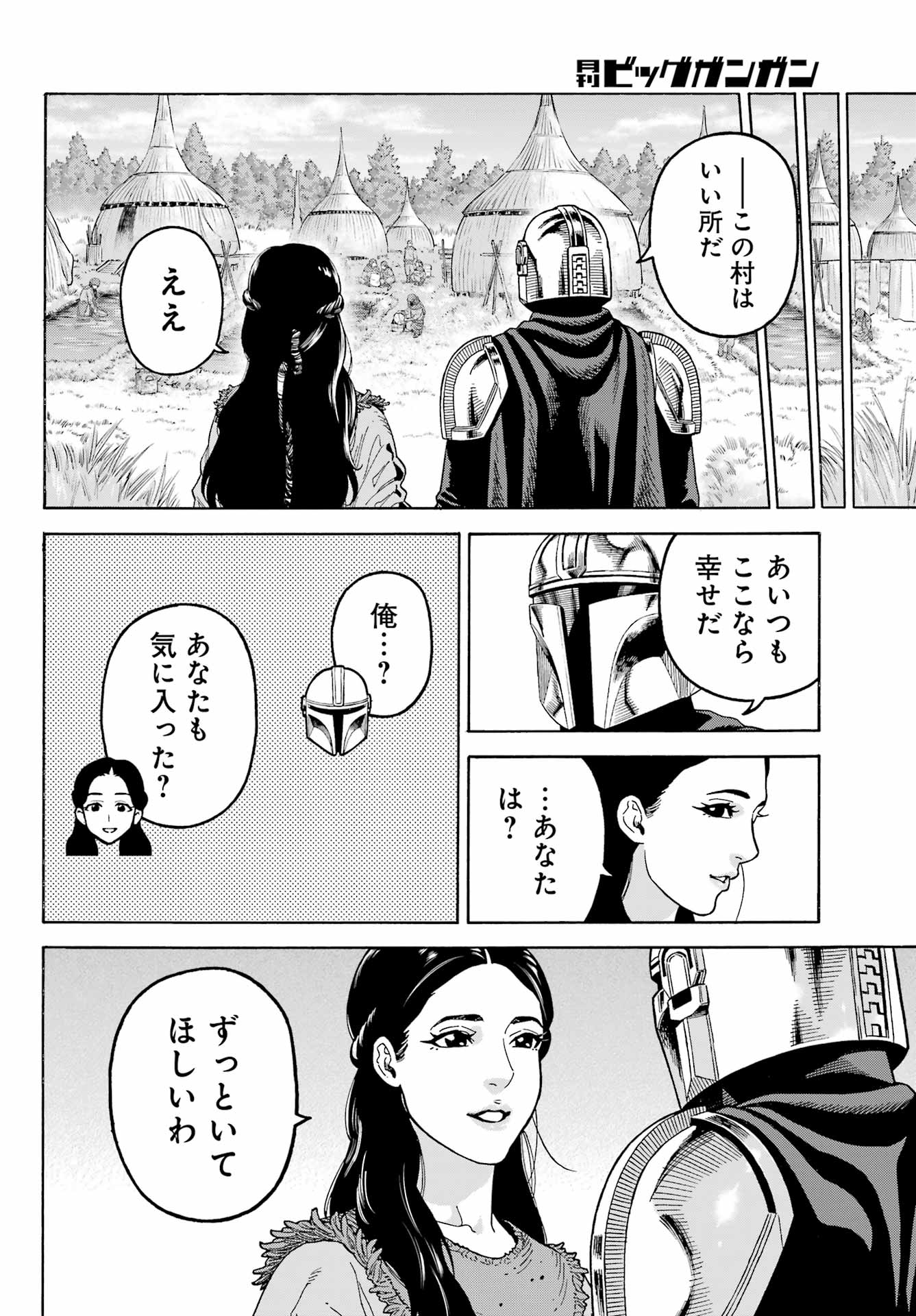 スター･ウォーズマンダロリアン 第11.2話 - Page 16