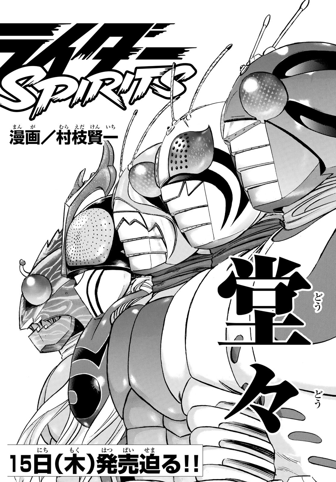 新仮面ライダーSPIRITS 第161話 - Page 2