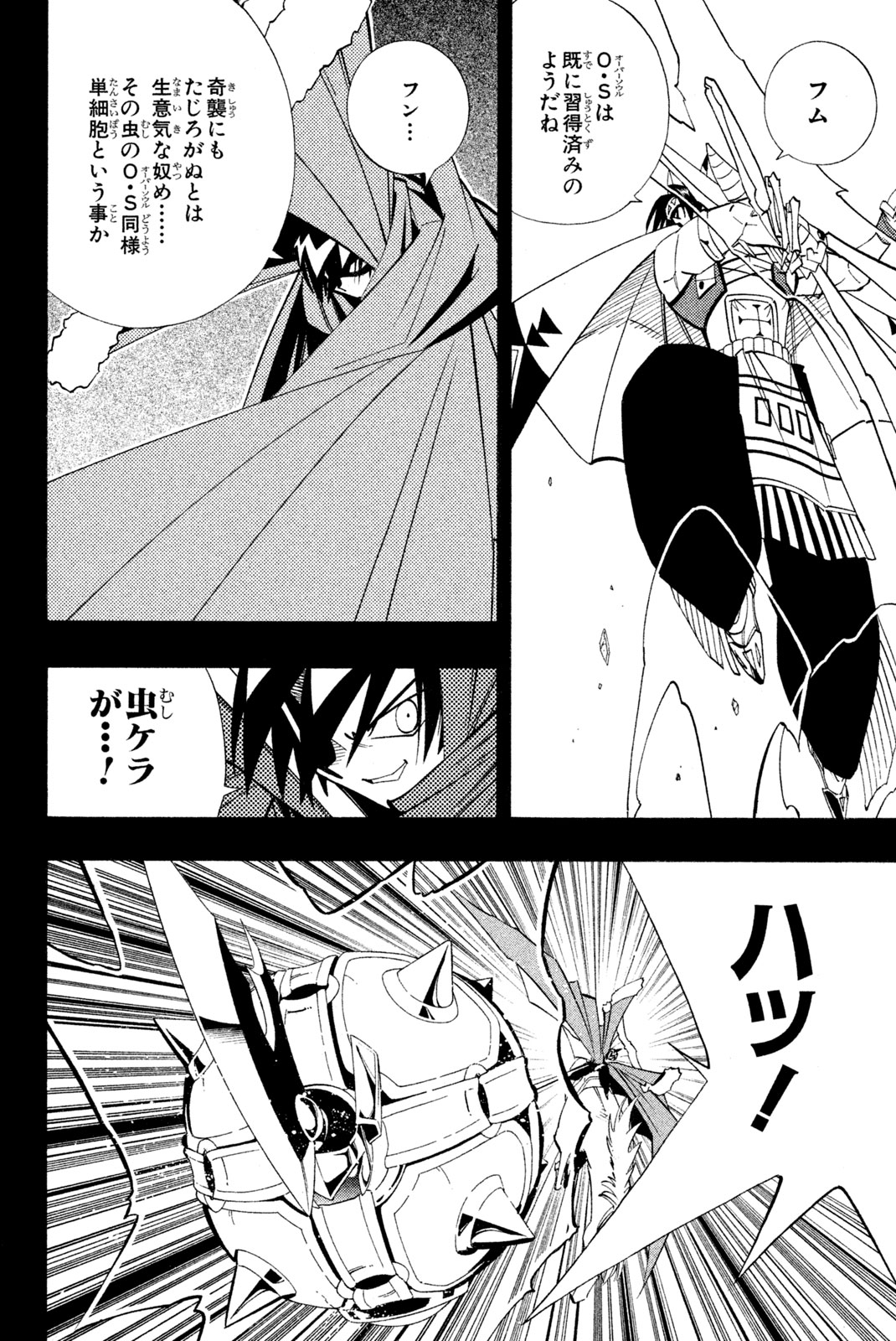 シャーマンキングザスーパースター 第179話 - Page 10