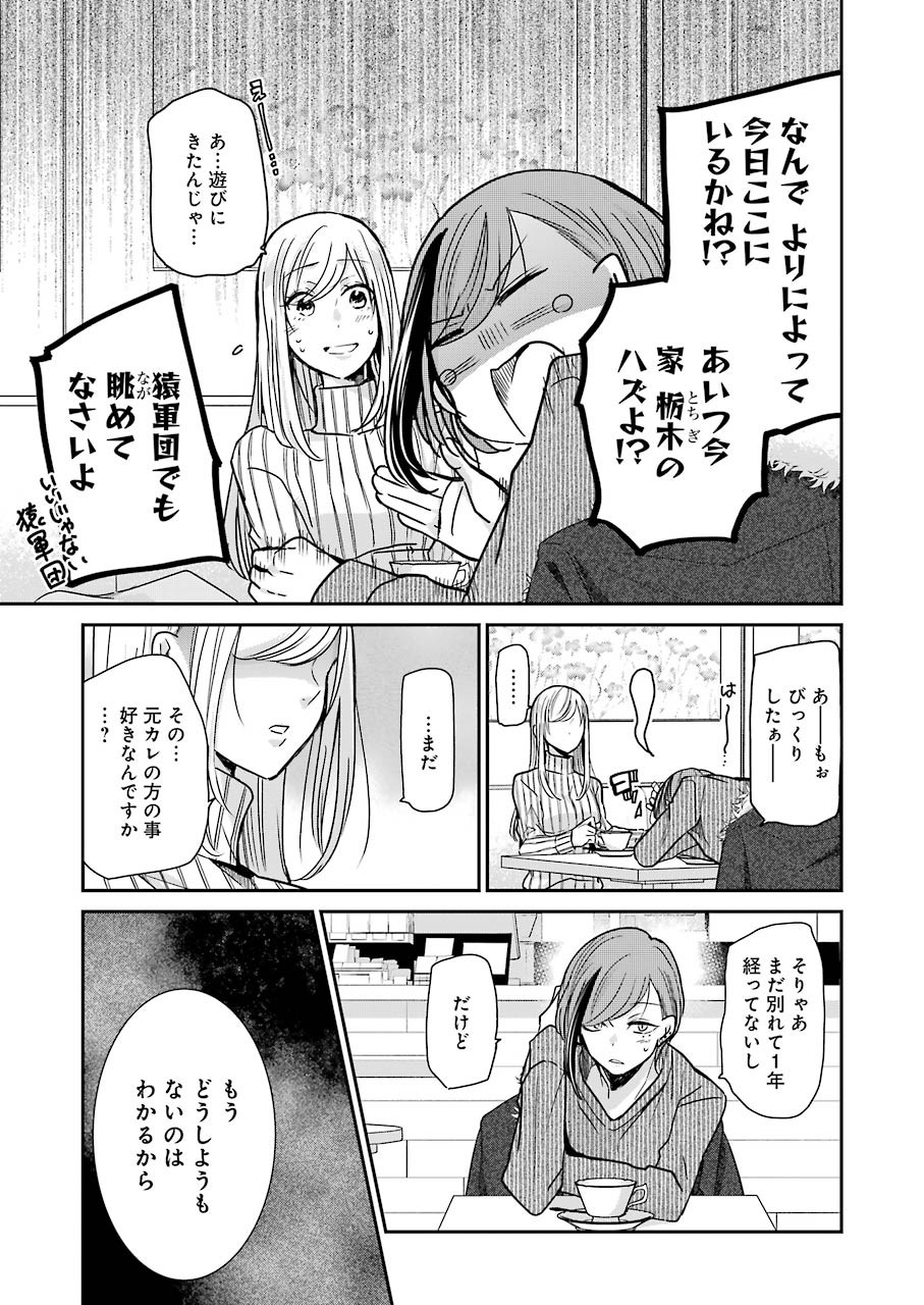 兄の嫁と暮らしています。 第89話 - Page 11