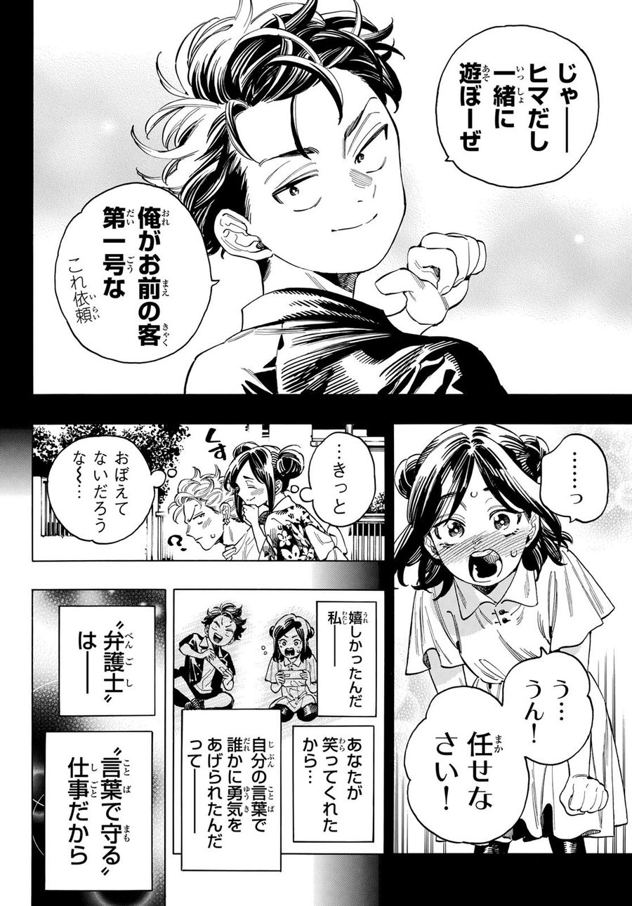 赤羽骨子のボディガード 第49話 - Page 16