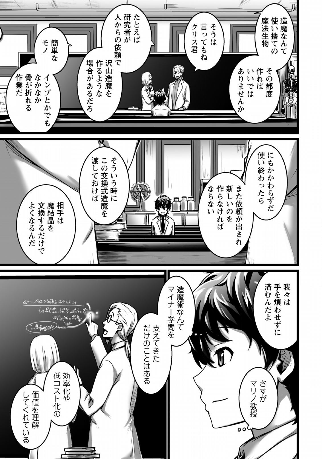 異世界で 上前はねて 生きていく～再生魔法使いのゆるふわ人材派遣生活～ 第4話 - Page 11