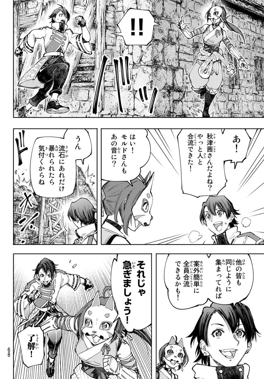 シャングリラ・フロンティア〜クソゲーハンター、神ゲーに挑まんとす〜 第109話 - Page 16