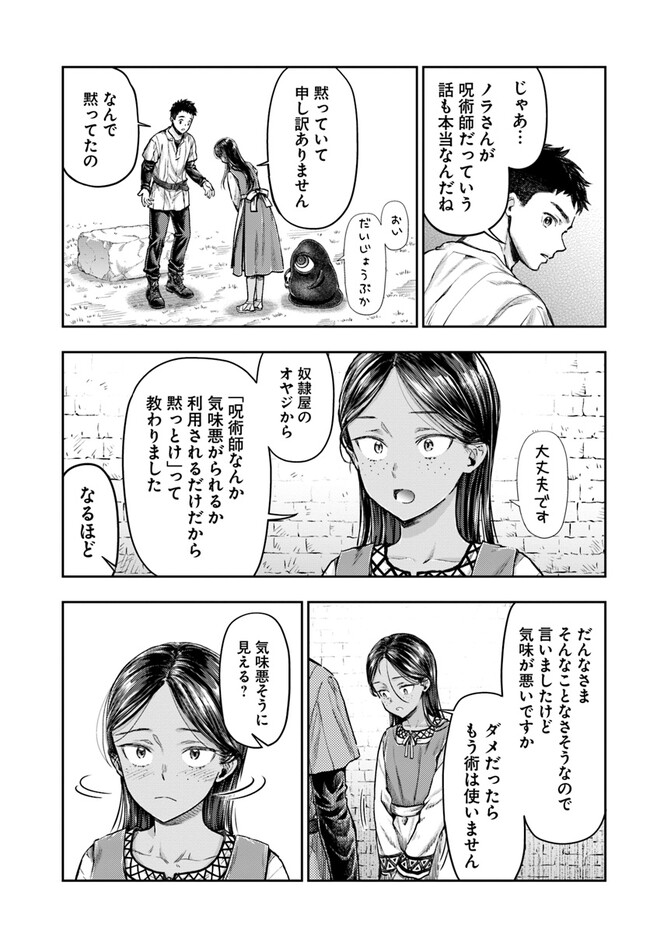 ニセモノの錬金術師 第3.1話 - Page 3