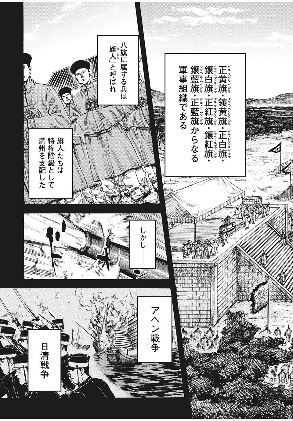 満州アヘンスクワッド 第60話 - Page 3