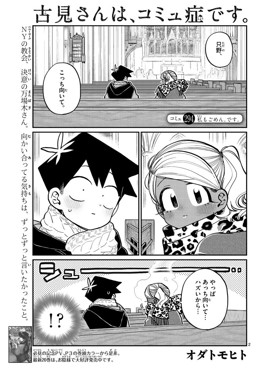 古見さんは、コミュ症です 第294話 - Page 3