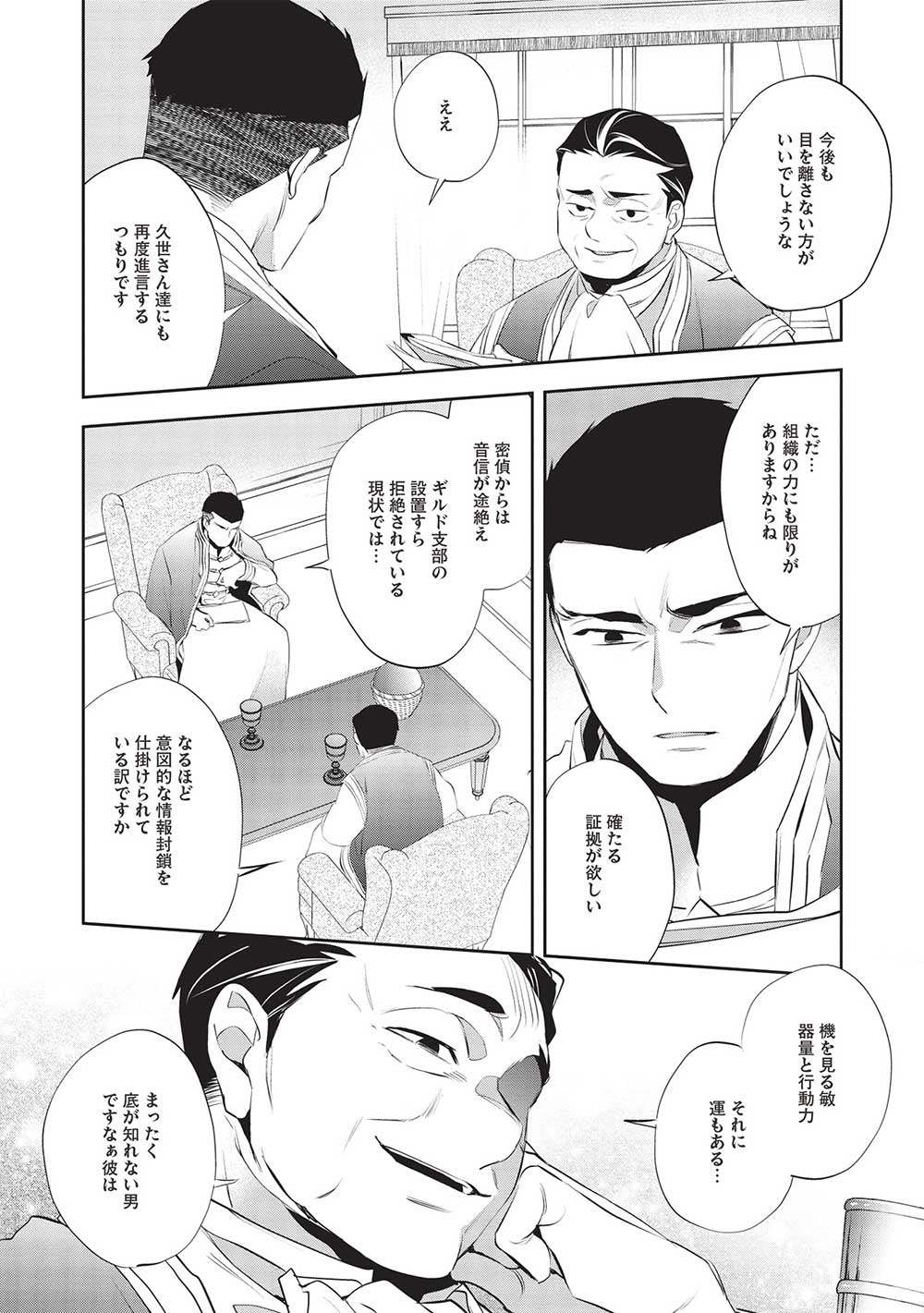 ウォルテニア戦記 第48話 - Page 16