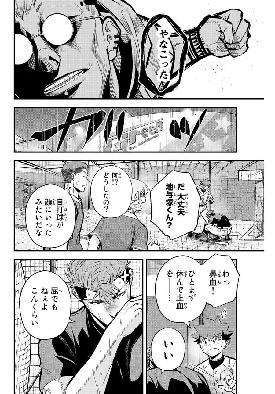 イレギュラーズ 第37話 - Page 4