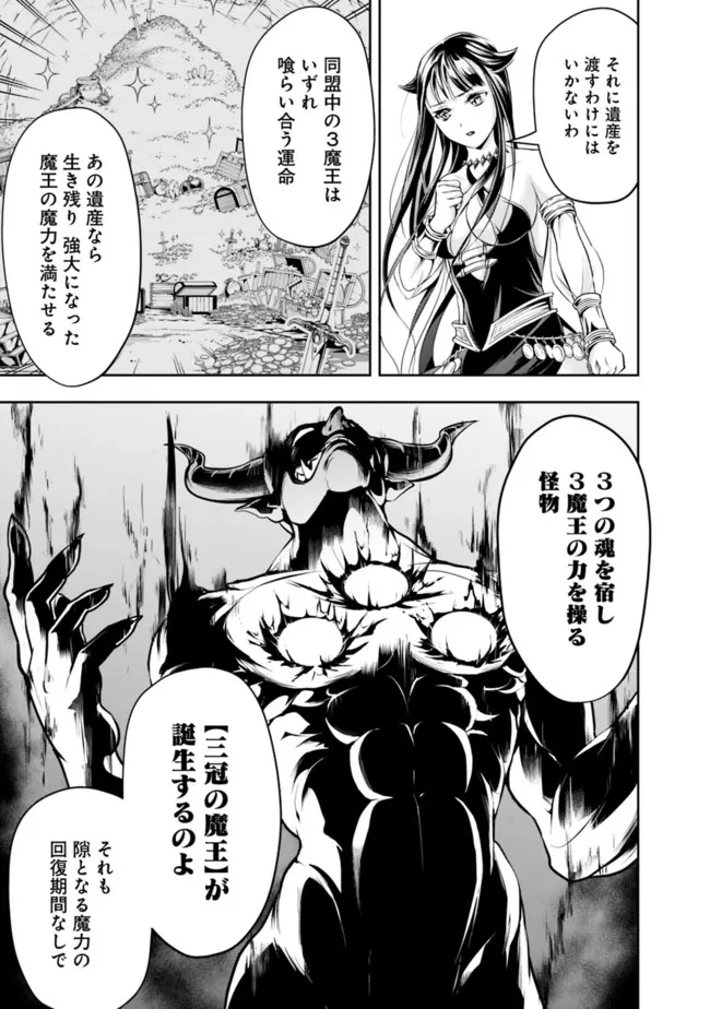 失業賢者の成り上がり　～嫌われた才能は世界最強でした～ 第64話 - Page 9