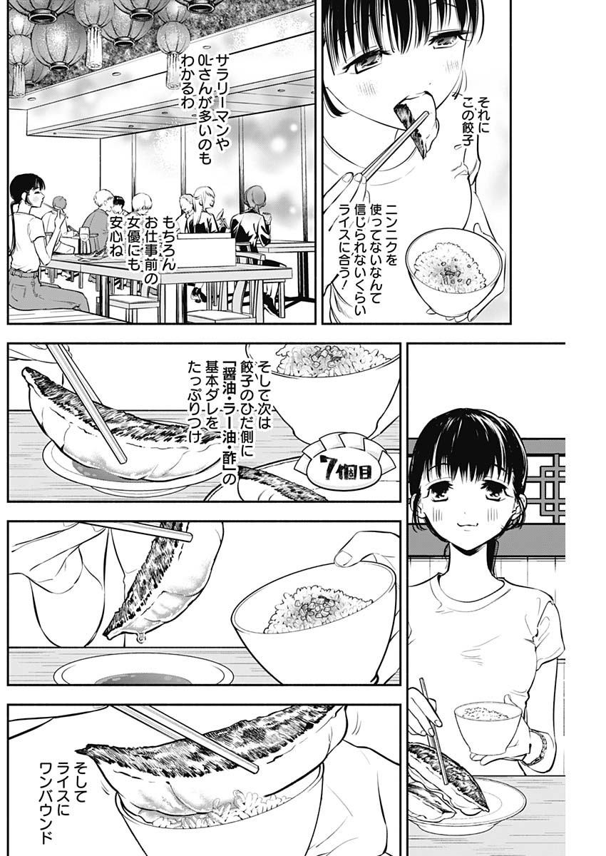 女優めし 第3話 - Page 21